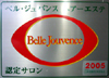 美容室ベルは、ＮＰＯ法人日本弱酸性美容協会認定サロンです。ベルジュバンスについてのご相談は、お気軽に当サロンへ。